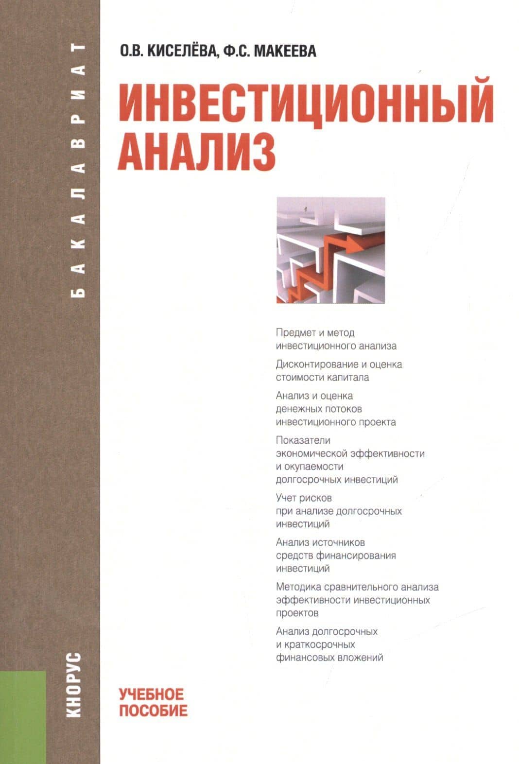 Инвестиционный анализ