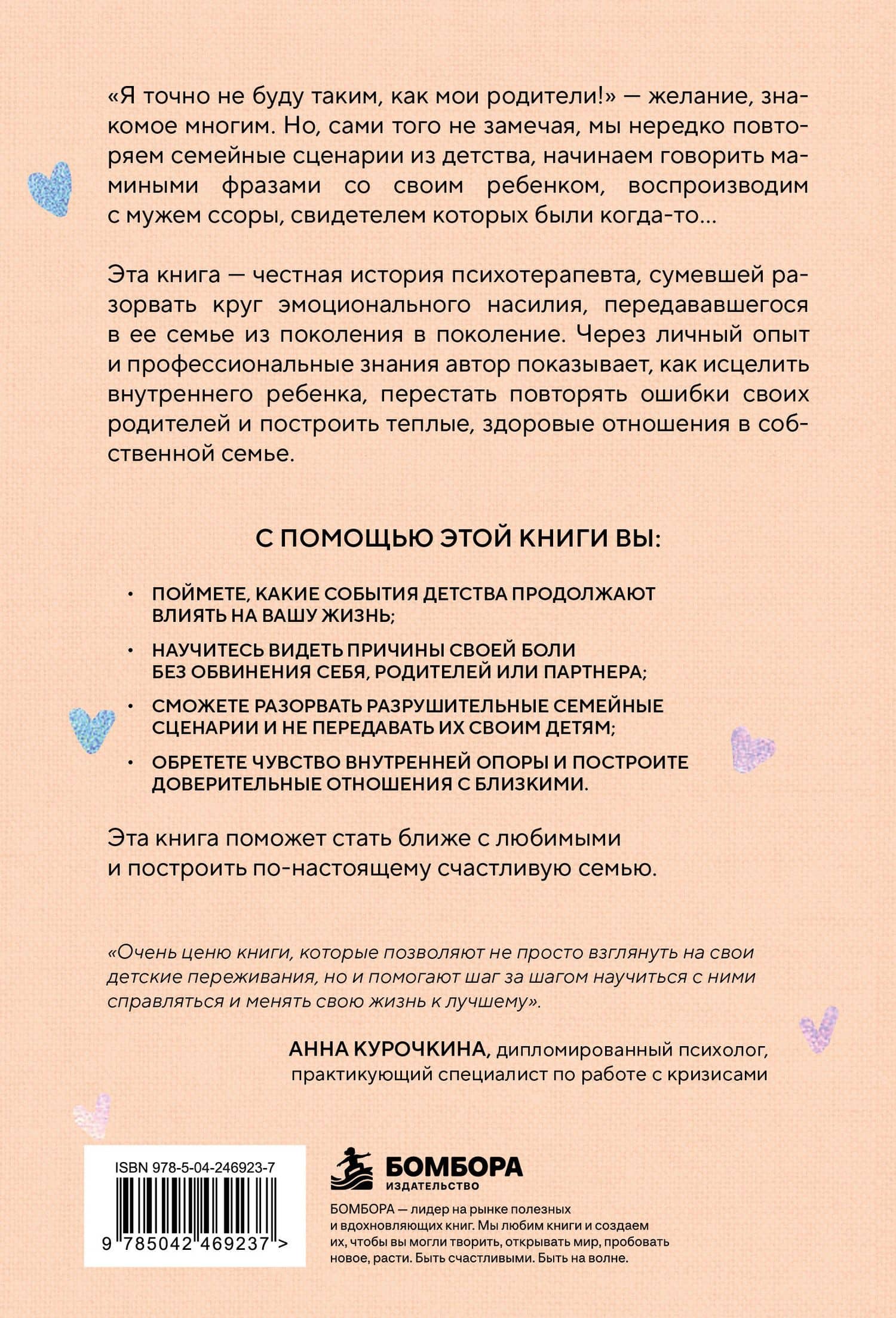 В моей семье будет по-другому. Как перестать повторять ошибки родителей и стать ближе к тем, кого любишь — Чонми Вон (2)