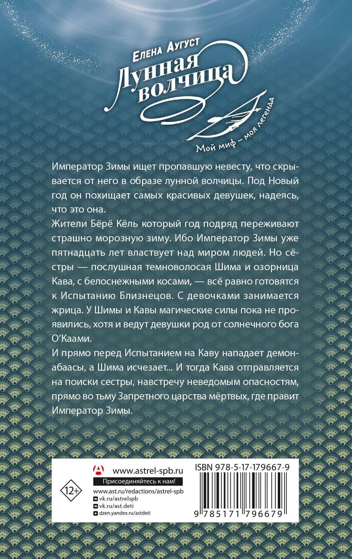 Лунная волчица — Елена Аугуст (2)