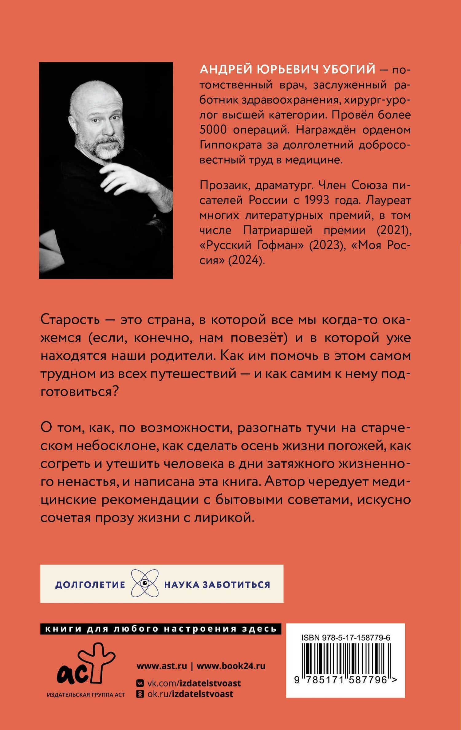 Мои пожилые родители — Андрей Убогий (2)