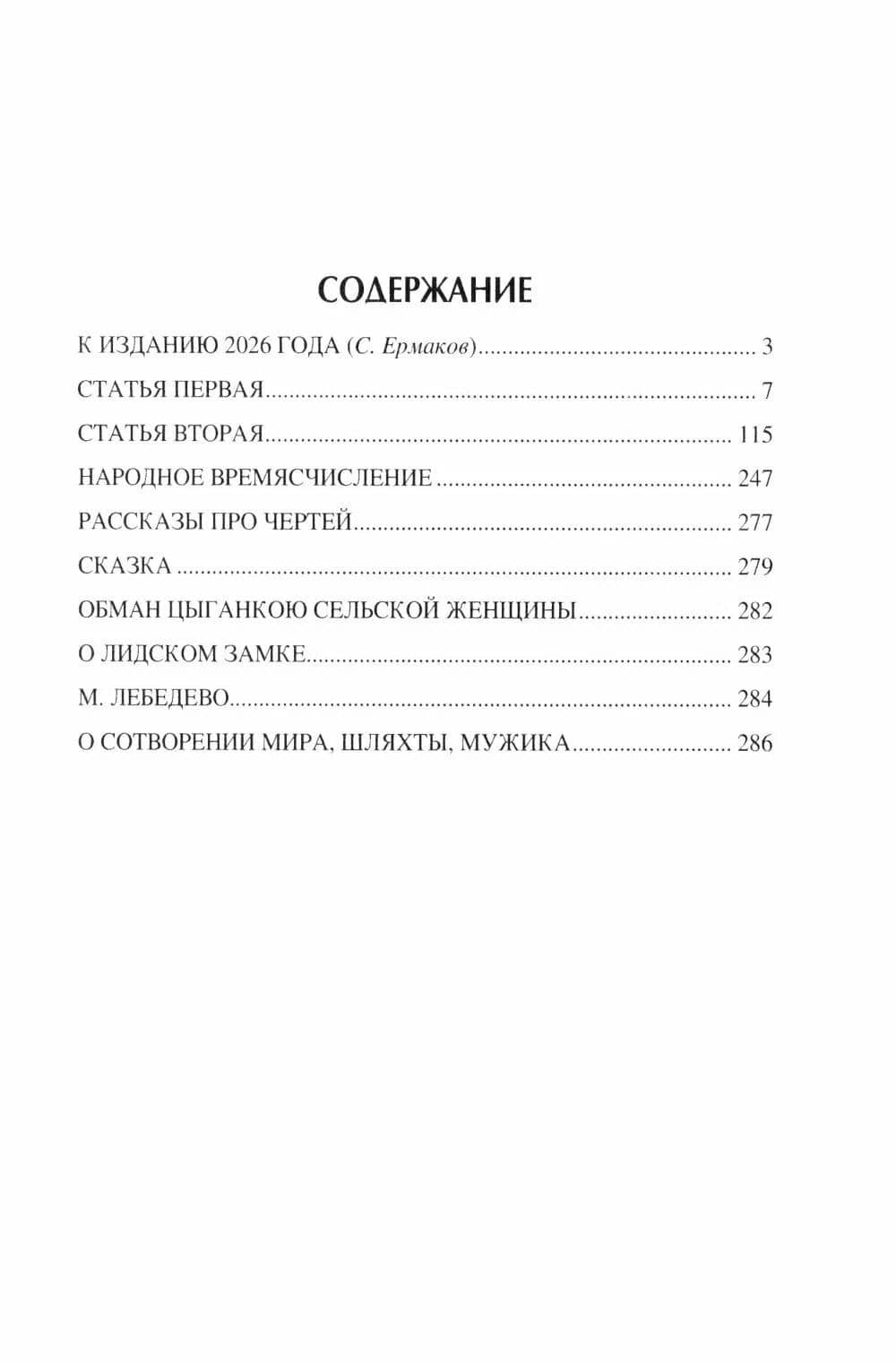 Жизнь и праздники крестьян Западной Руси — Юлиан Фомич Крачковский (2)