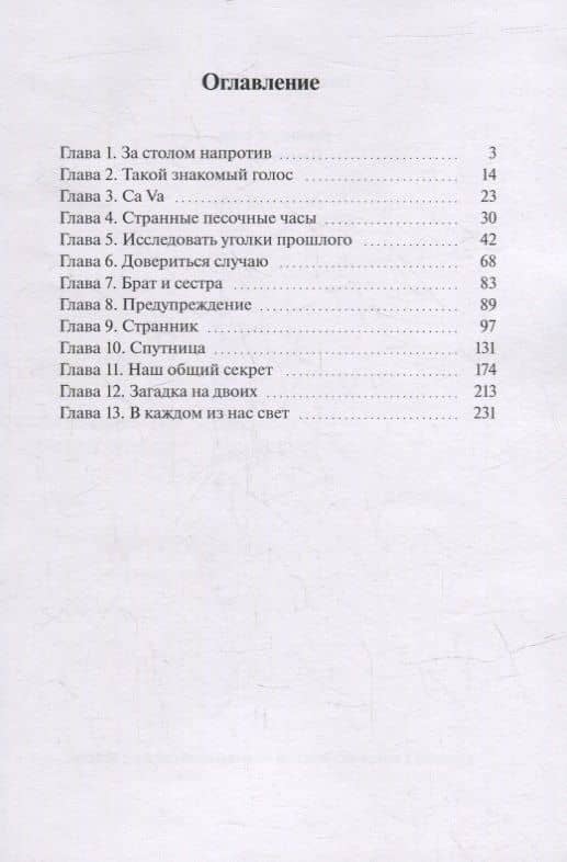 Видящие сны: Пелена Света — Вячеслав Шабуров (2)