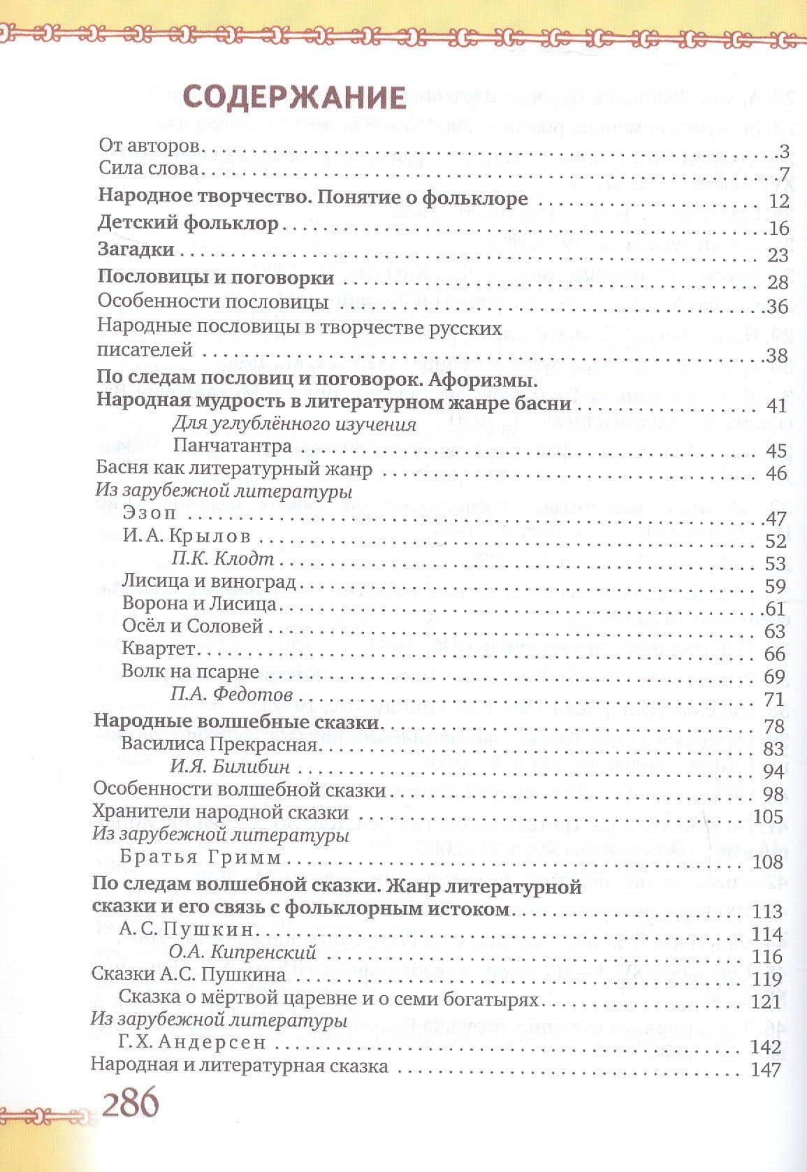 Литература. 5 класс. Учебник. В 2-х частях. Часть 1 — Алена Николаевна Романова (2)