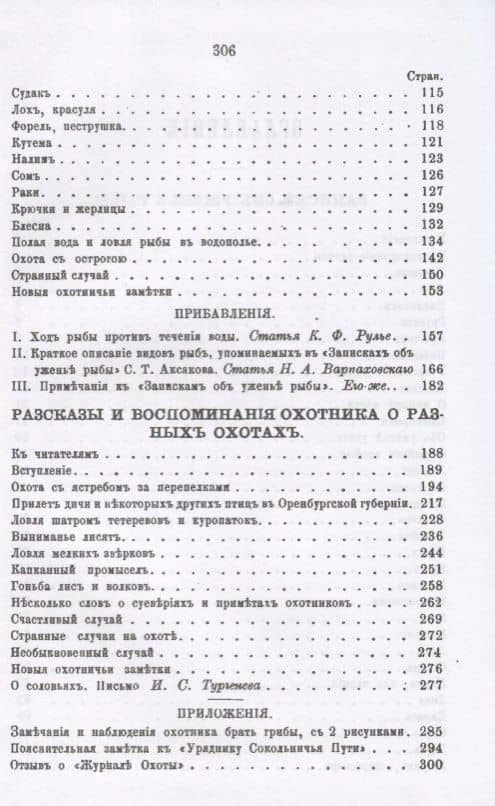 Записки об уженье рыбы — Сергей Тимофеевич Аксаков (3)