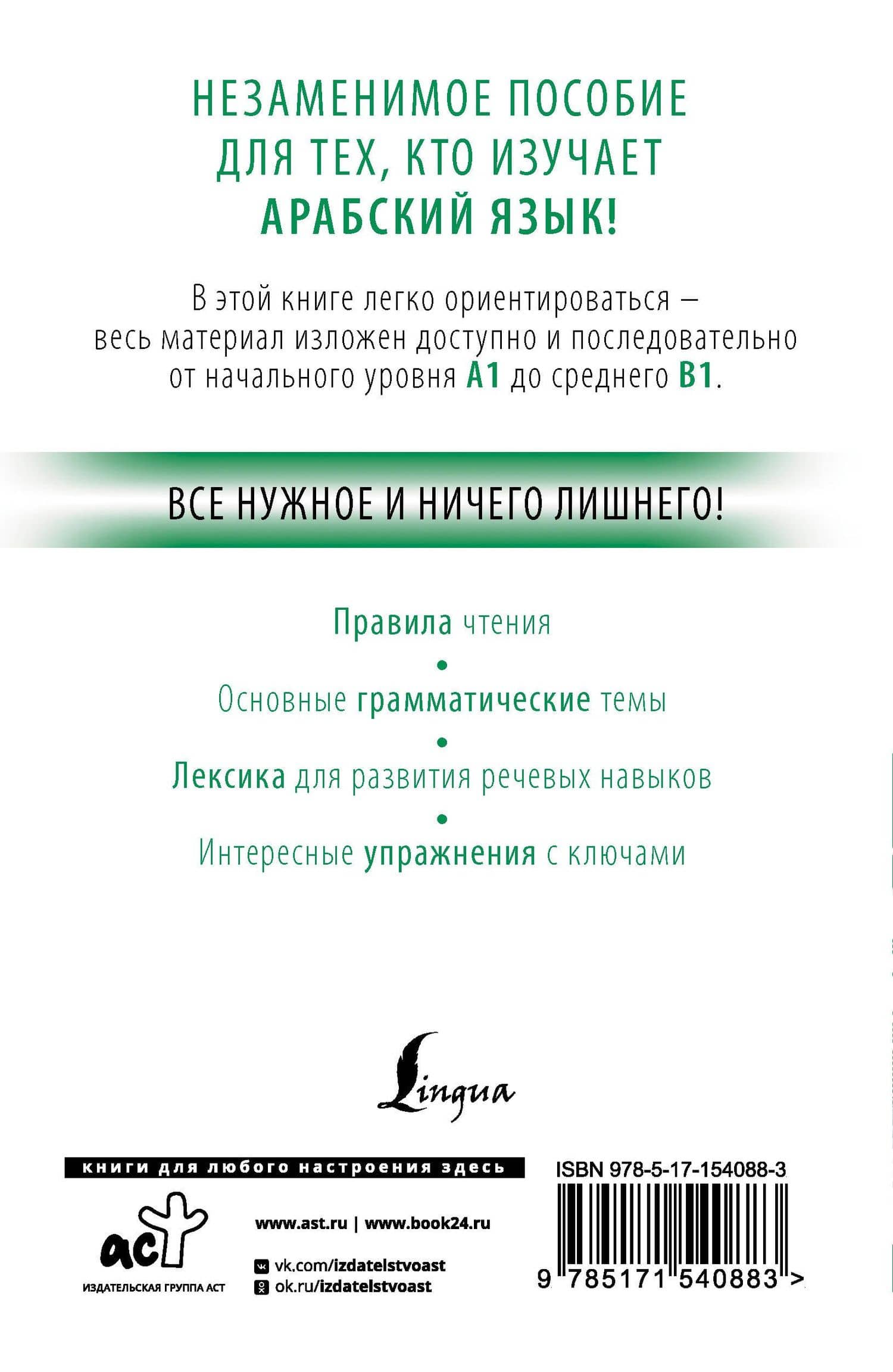 Арабский с нуля — Махмуд Азар (2)