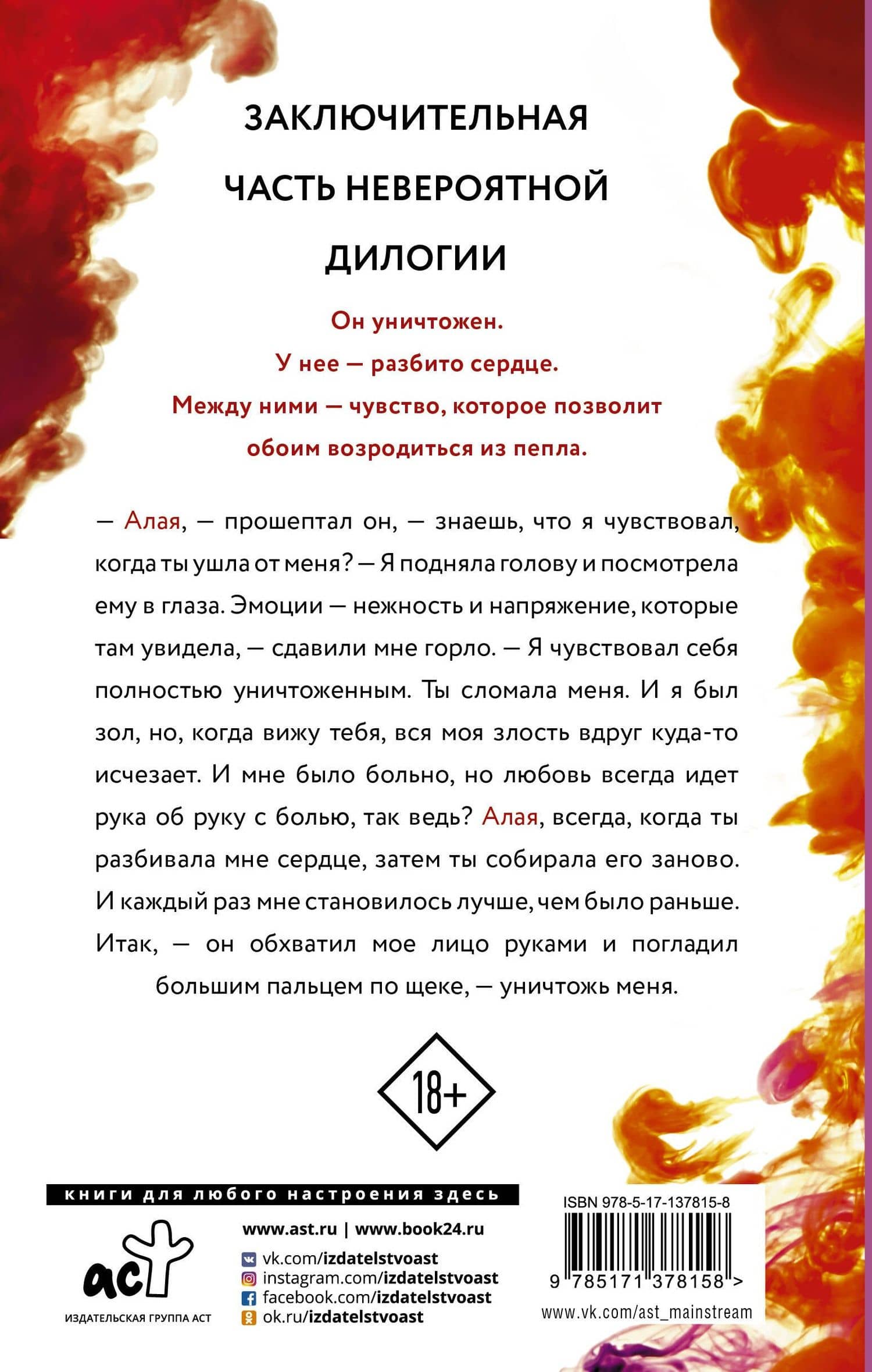 Вечно Алая. Роман — Изабель Ронин (2)