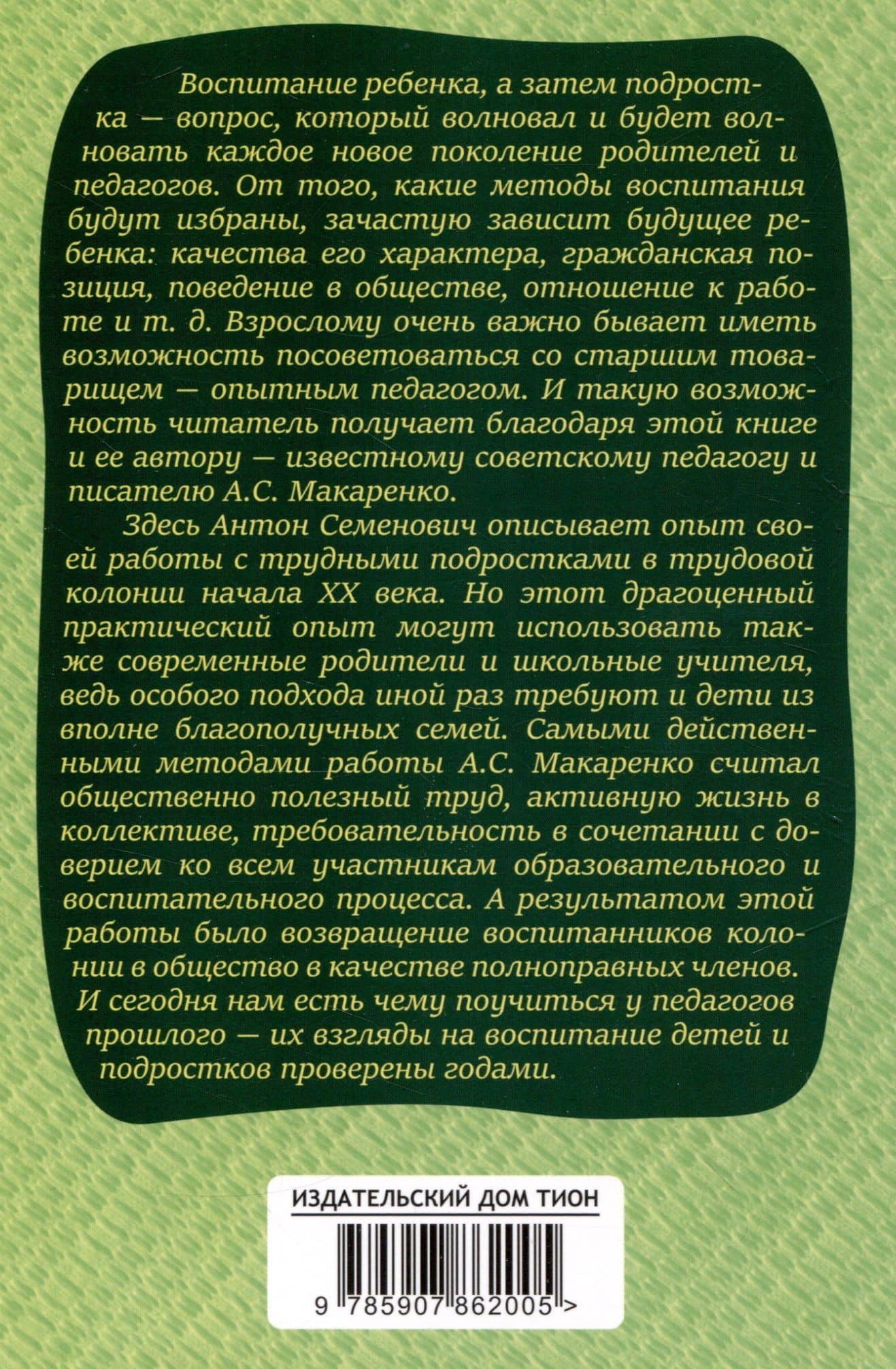 Педагогическая поэма. Макаренко — Антон Семенович Макаренко (2)