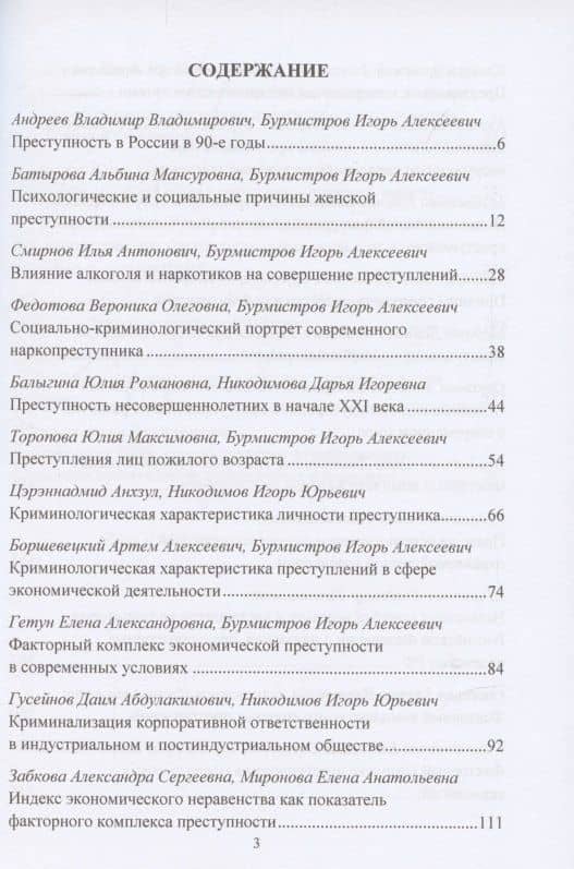 Факторный комплекс преступности в современном мире: Материалы Международной научной конференции 18 ноября 2021г. (2)
