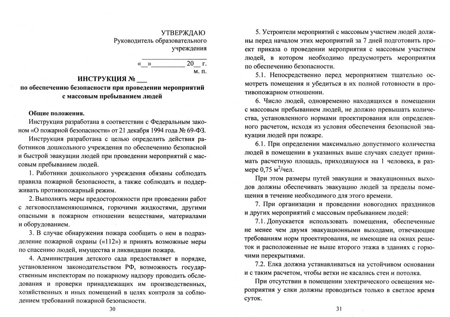 Как успешно пройти проверку пожарного надзора. Перечень и технология составления документов ФГОС +CD — Марина Борисовна Пушкарская (2)