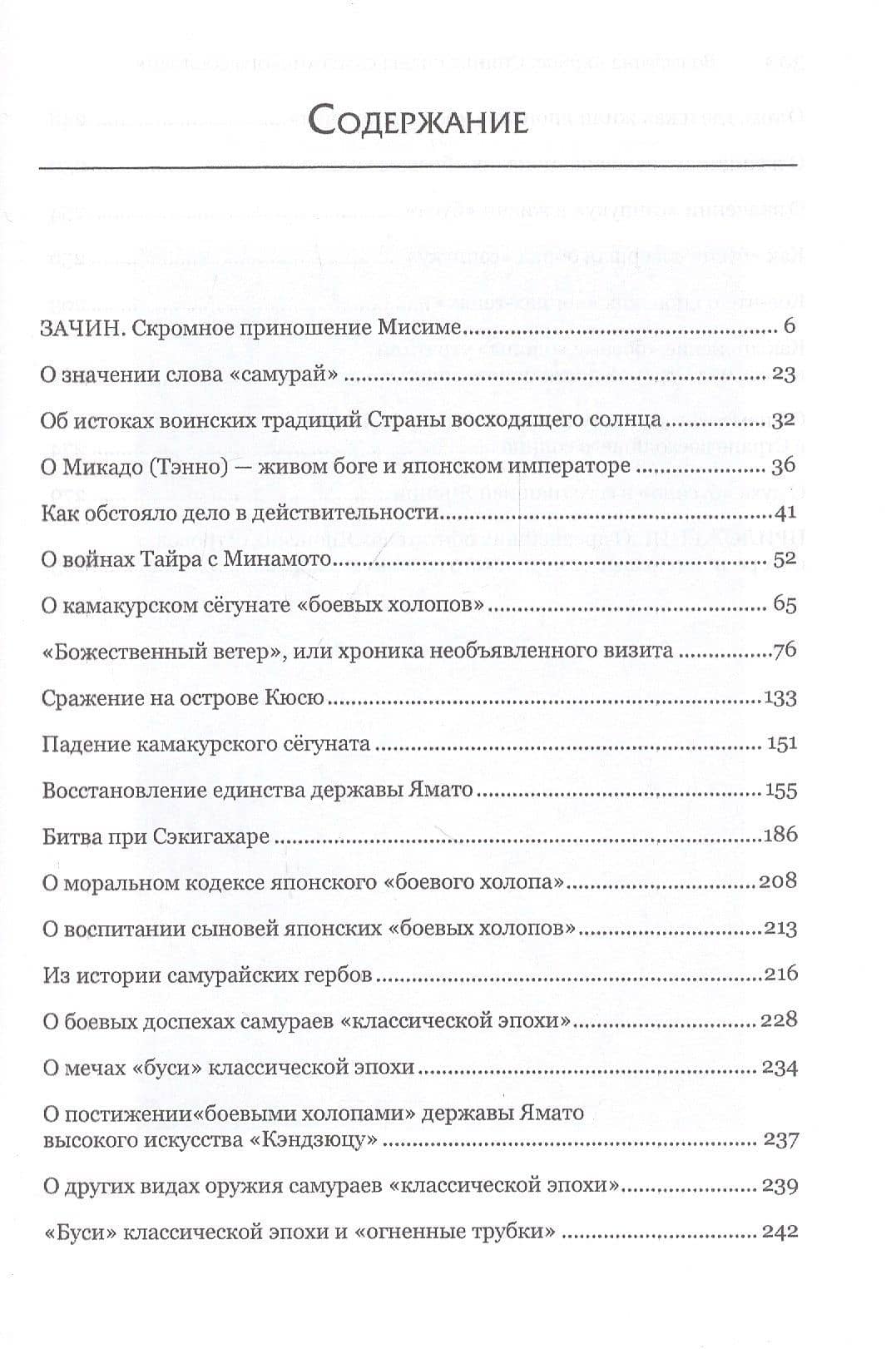 Сияние славы самурайского сословия — Вольфганг Викторович Акунов (2)