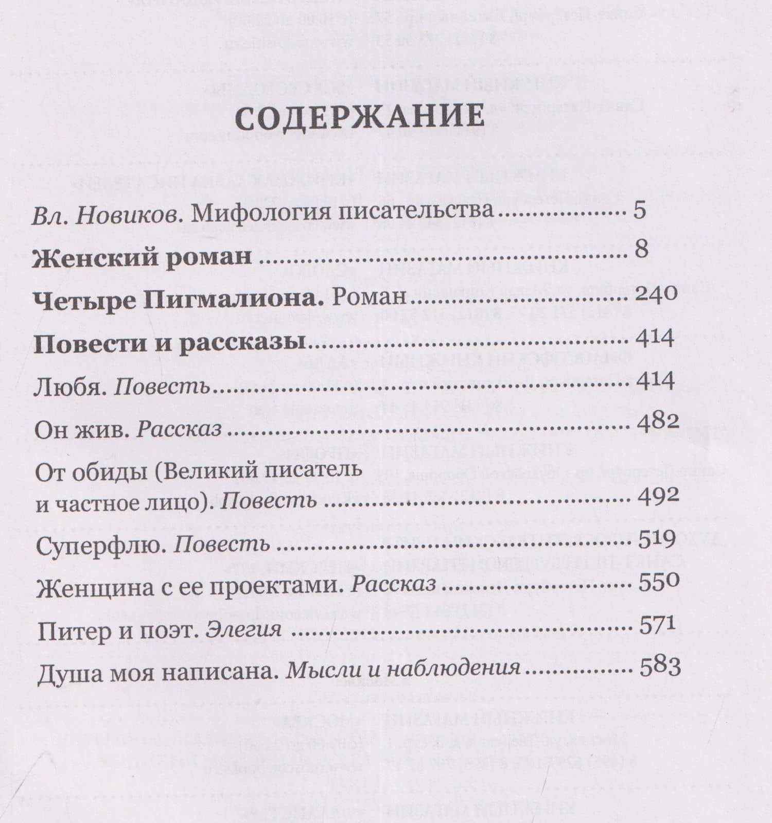 Душа моя написана. Романы, повести, рассказы, женские афоризмы — Ольга Ильинична Новикова (3)
