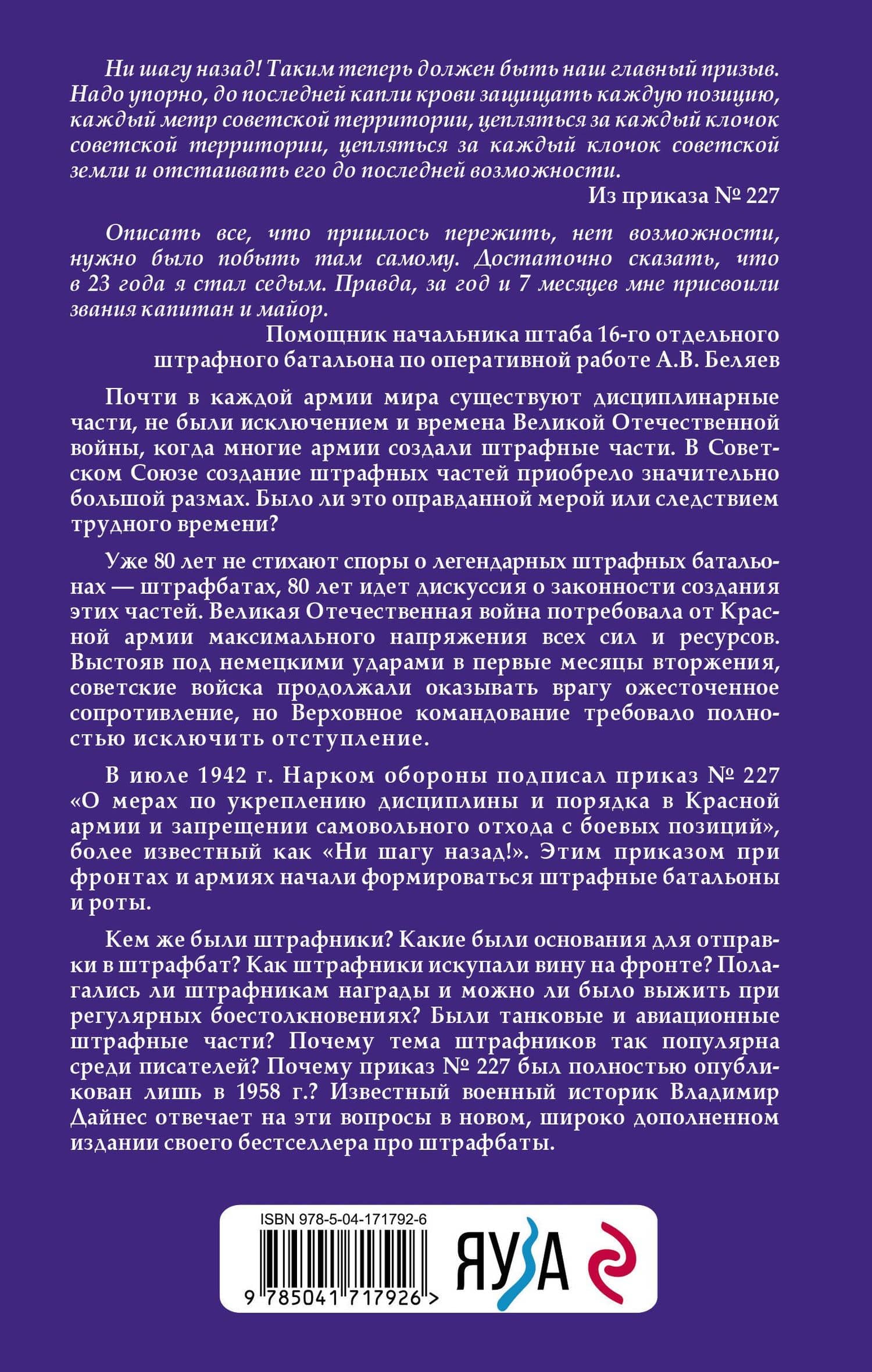 Штрафные формирования Красной Армии — Владимир Оттович Дайнес (2)
