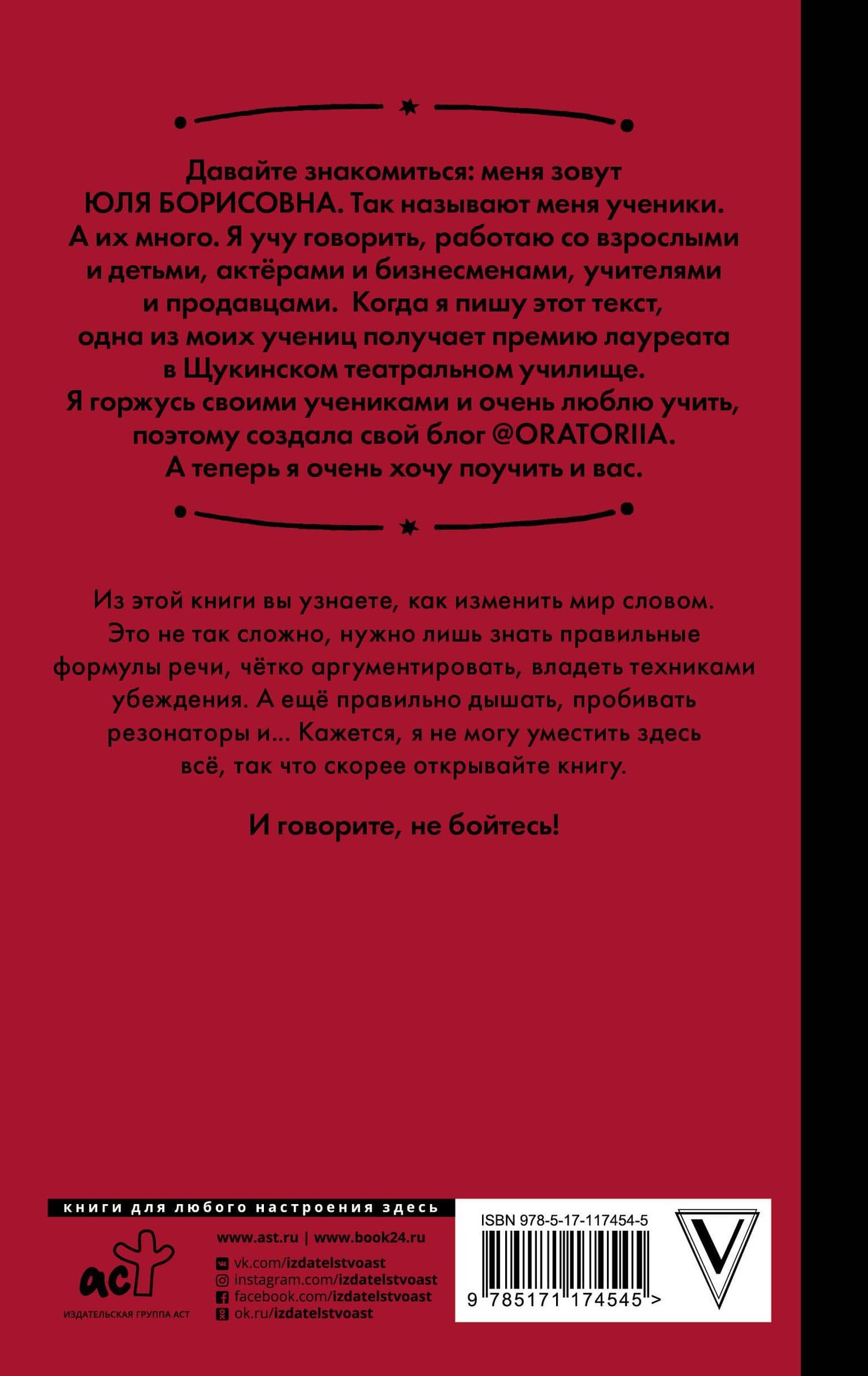 Говори, не бойся! Искусство публичных выступлений — Юлия Смирнова (2)