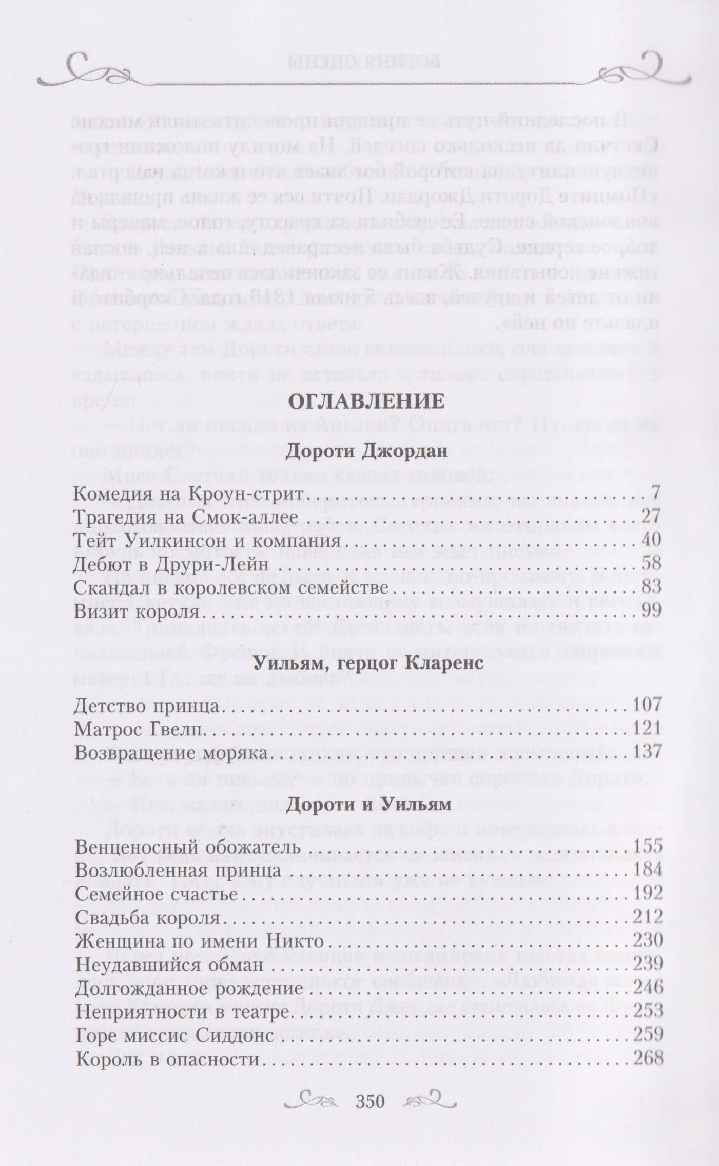 Богиня сцены — Джин Плейди (3)