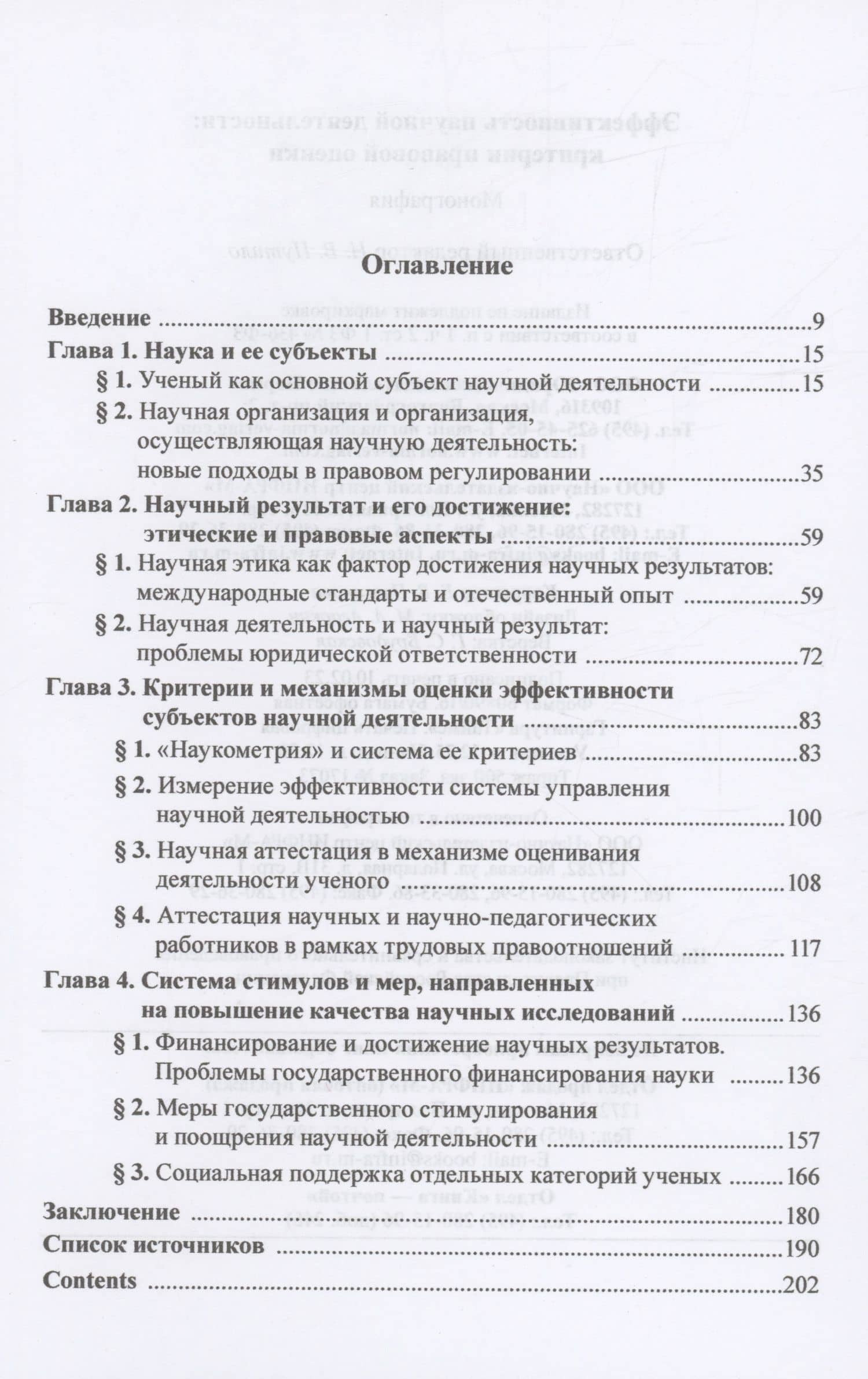 Эффективность научной деятельности: критерии правовой оценки — Наталья Васильевна Путило (2)