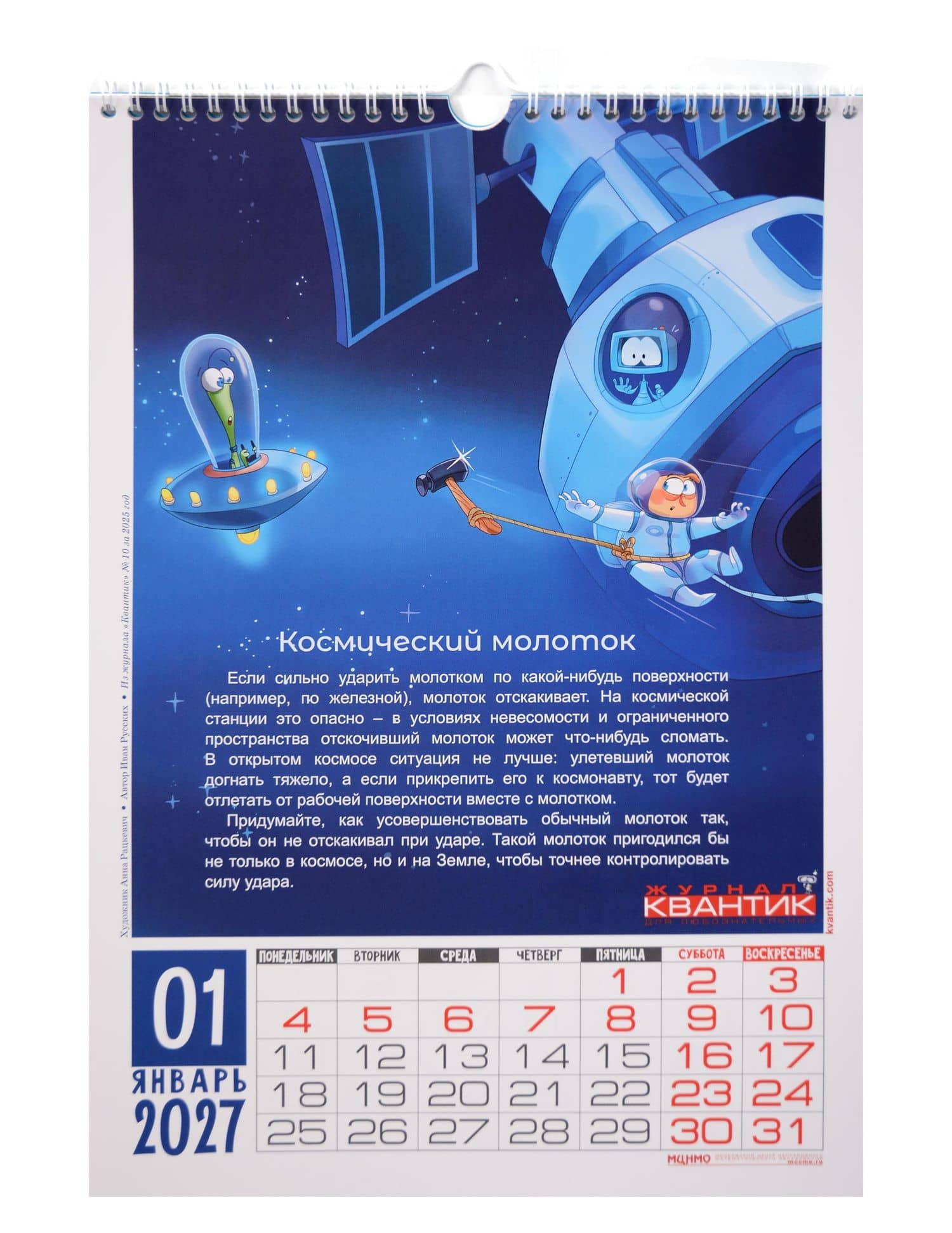 Календарь Загадок от журнала "Квантик" на 2027 год (2)
