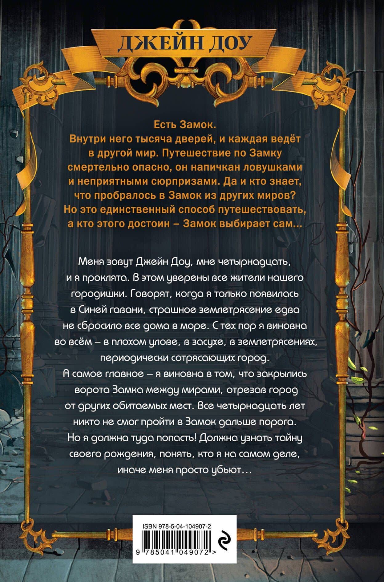 Замок между мирами (#1) — Джереми Лахлан (2)