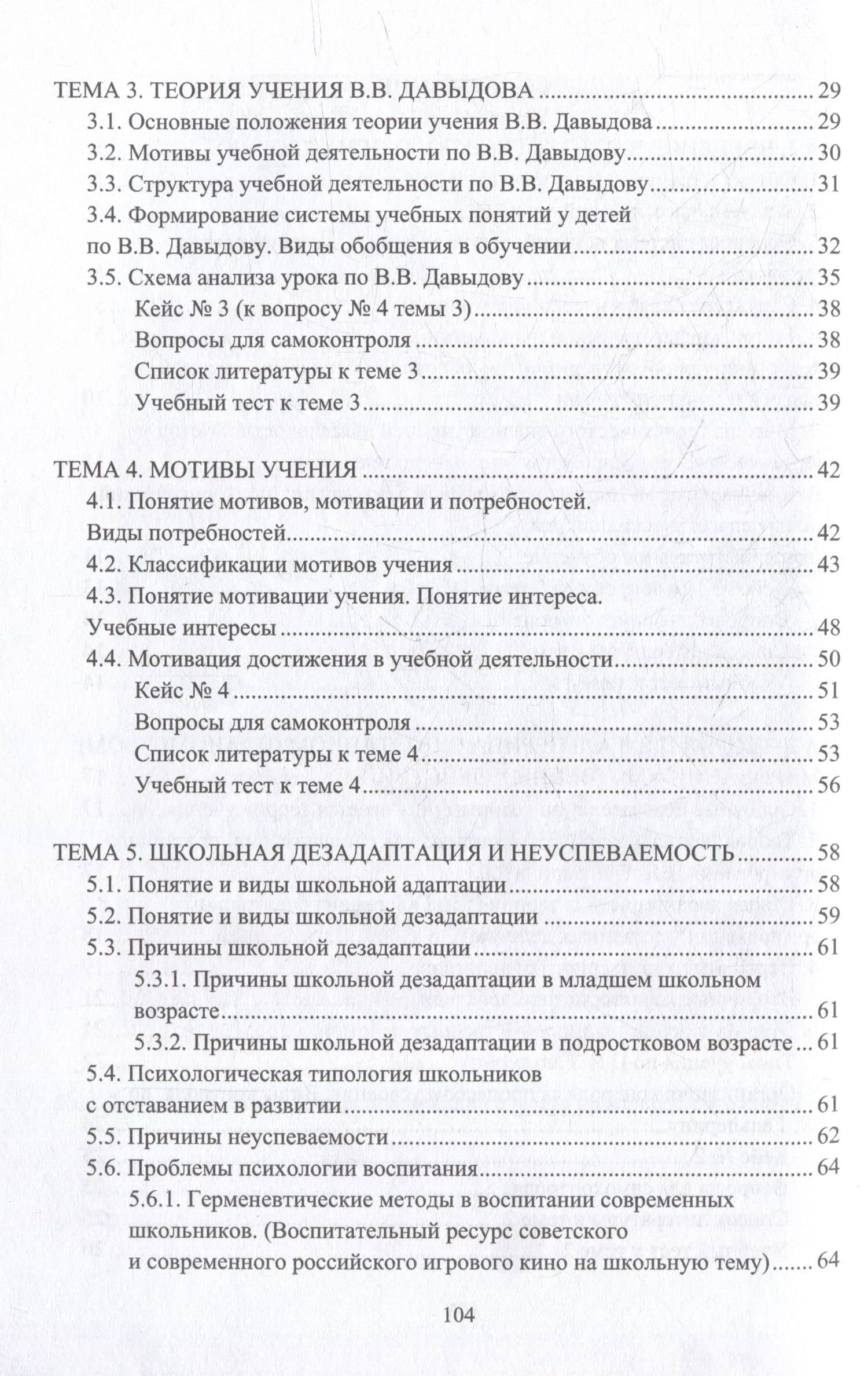 Основы педагогической психологии: учебное пособие — Татьяна Петровна Будякова (3)