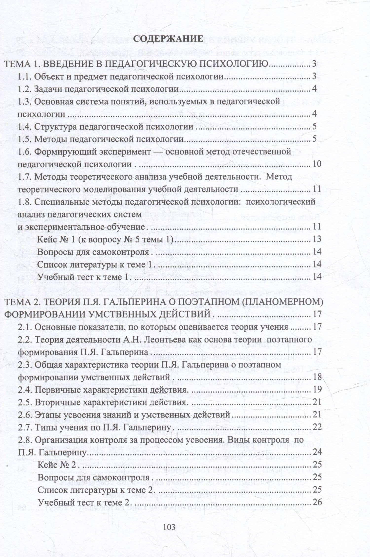 Основы педагогической психологии: учебное пособие — Татьяна Петровна Будякова (2)