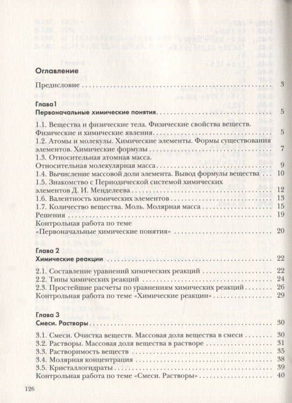 Химия. Задачник. 8 класс — Антон Николаевич Левкин (2)