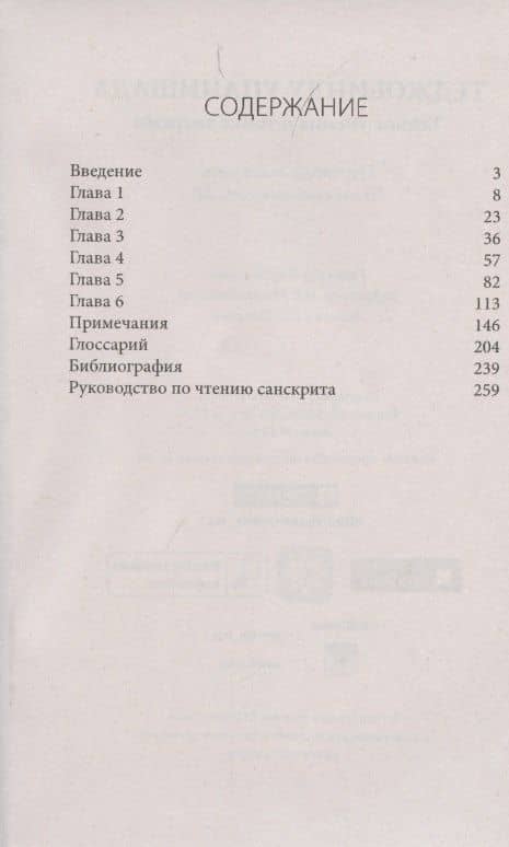 Теджобинду-упанишада. Тайное учение о точке энергии (2)