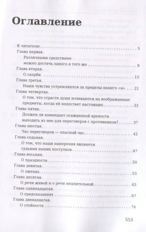 Опыты. Книга 1 — Мишель Эйкем де Монтень (2)