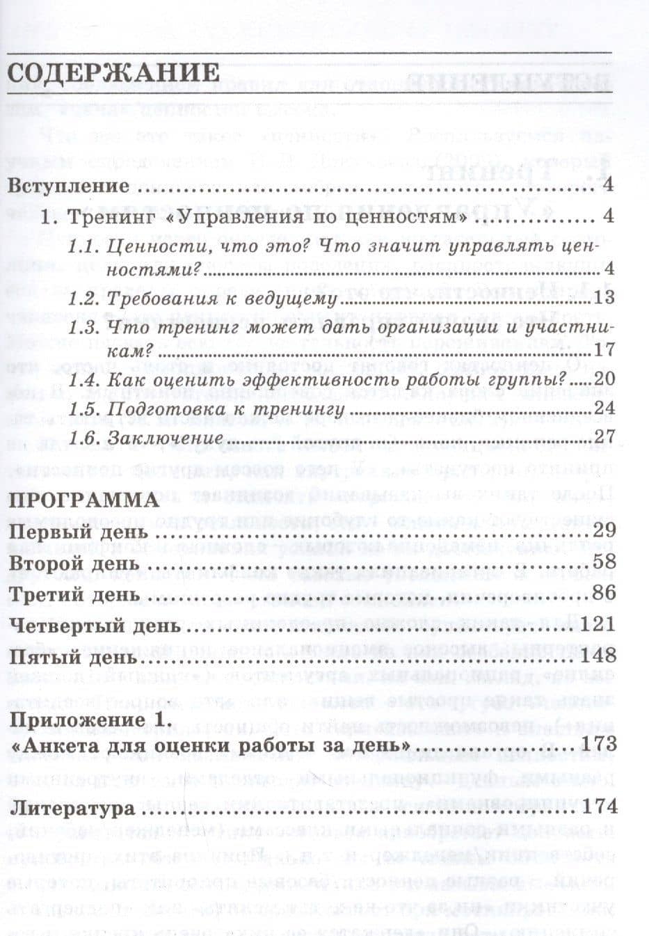 Управление по ценностям — Анна Аркадьевна Киселева (2)