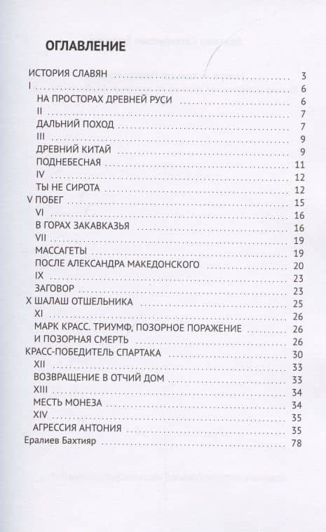 Митра — солнце быстроконное. Военно-историческая хроника на просторах Евразии на стыке эр (2)