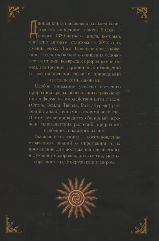 Здрава в эпоху Волка — Николай Юргель (2)