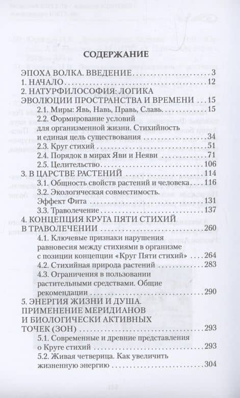 Здрава в эпоху Волка — Николай Юргель (3)