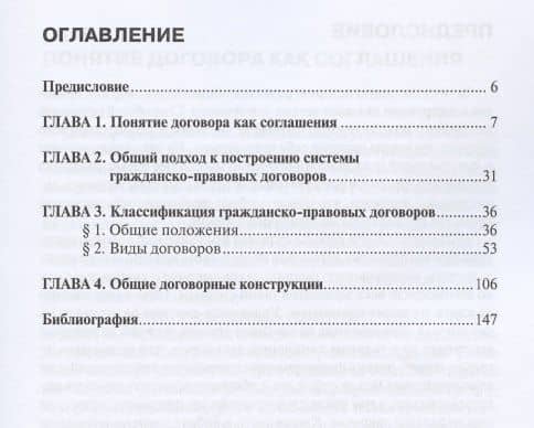 Систематизация гражданско-правовых договоров: Монография — Сергей Константинович Соломин (2)
