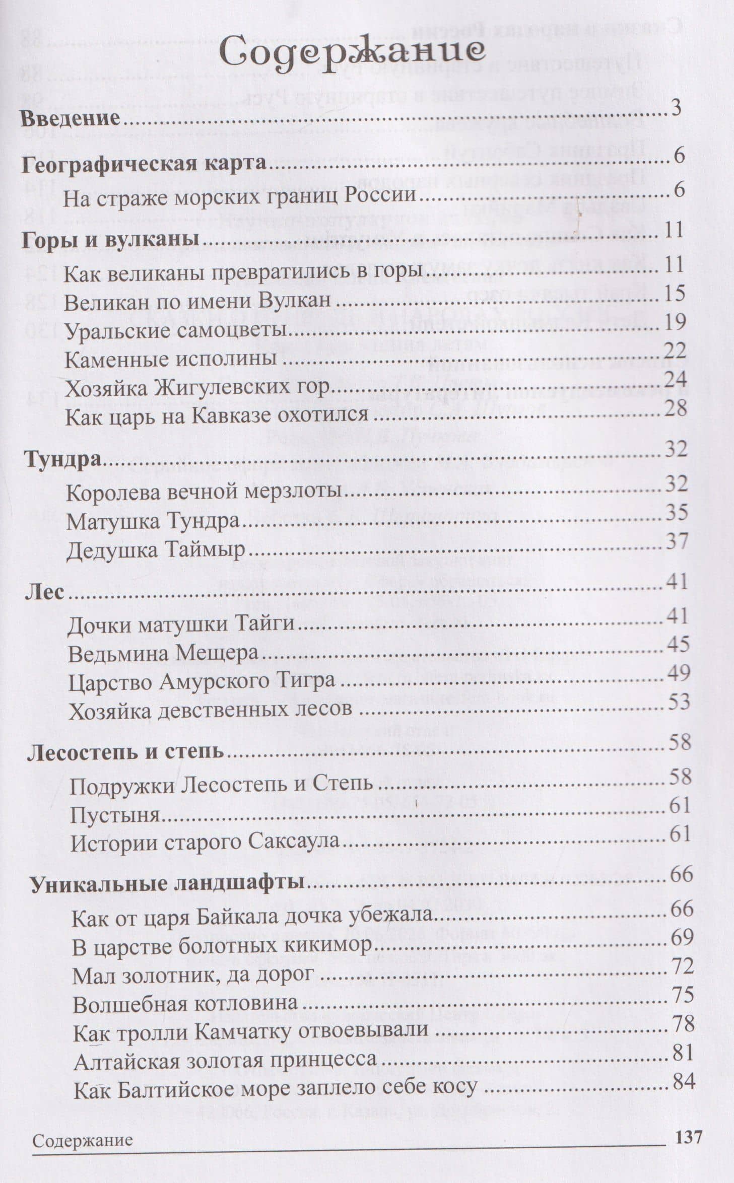 Сказки о природе и народах России — Елена Алексеевна Алябьева (3)