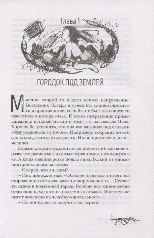 Нойды. 2. Черный вензель — Елена Булганова (3)