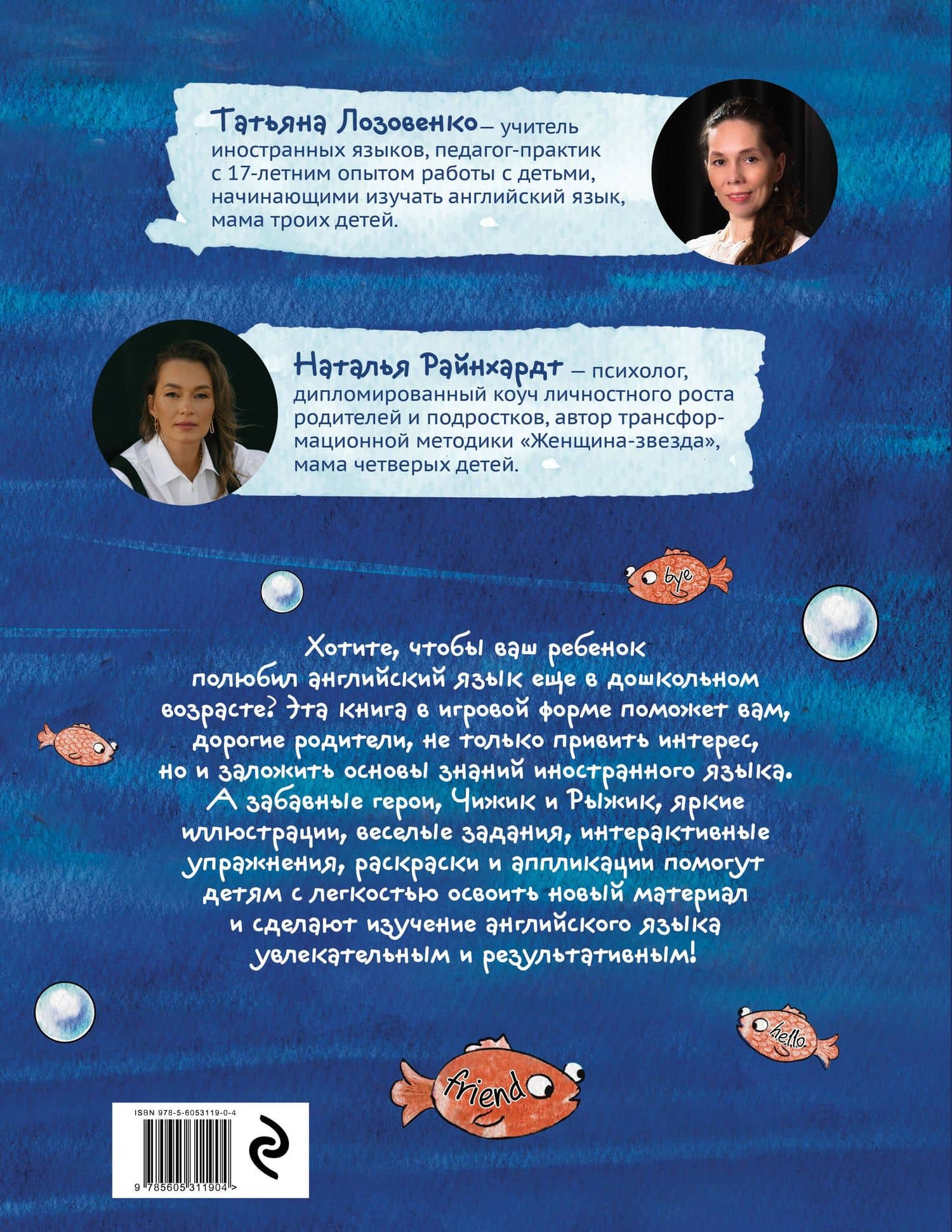Чижик изучает английский язык. Занимательная книга по английскому языку для детей 4 – 9 лет — Наталья Райнхардт (2)