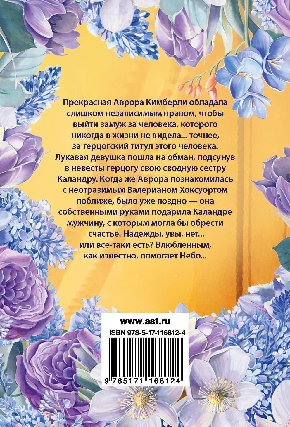 Пленница судьбы — Бертрис Смолл (2)
