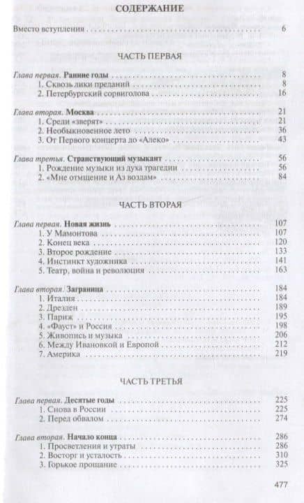 Рахманинов. Белая сирень России — Сергей Федякин (2)