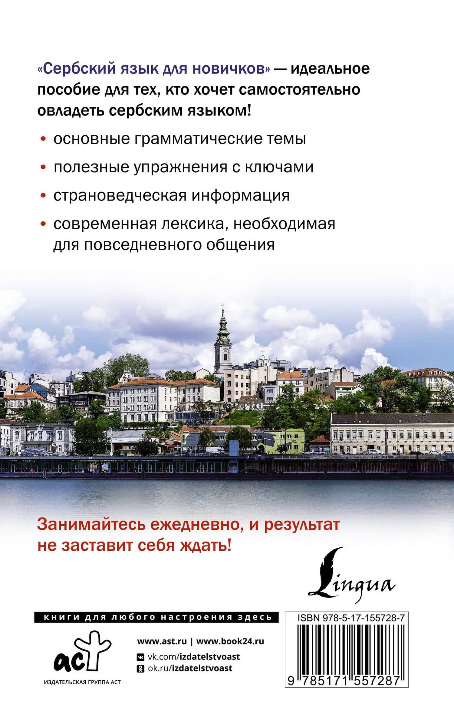 Сербский язык для новичков — Милица Николич (2)
