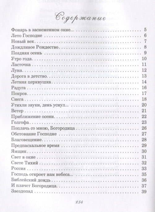 Православные стихи — Ирина Григорьевна Маркова (2)