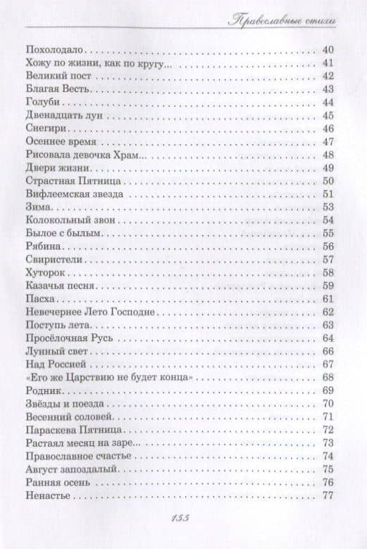 Православные стихи — Ирина Григорьевна Маркова (3)