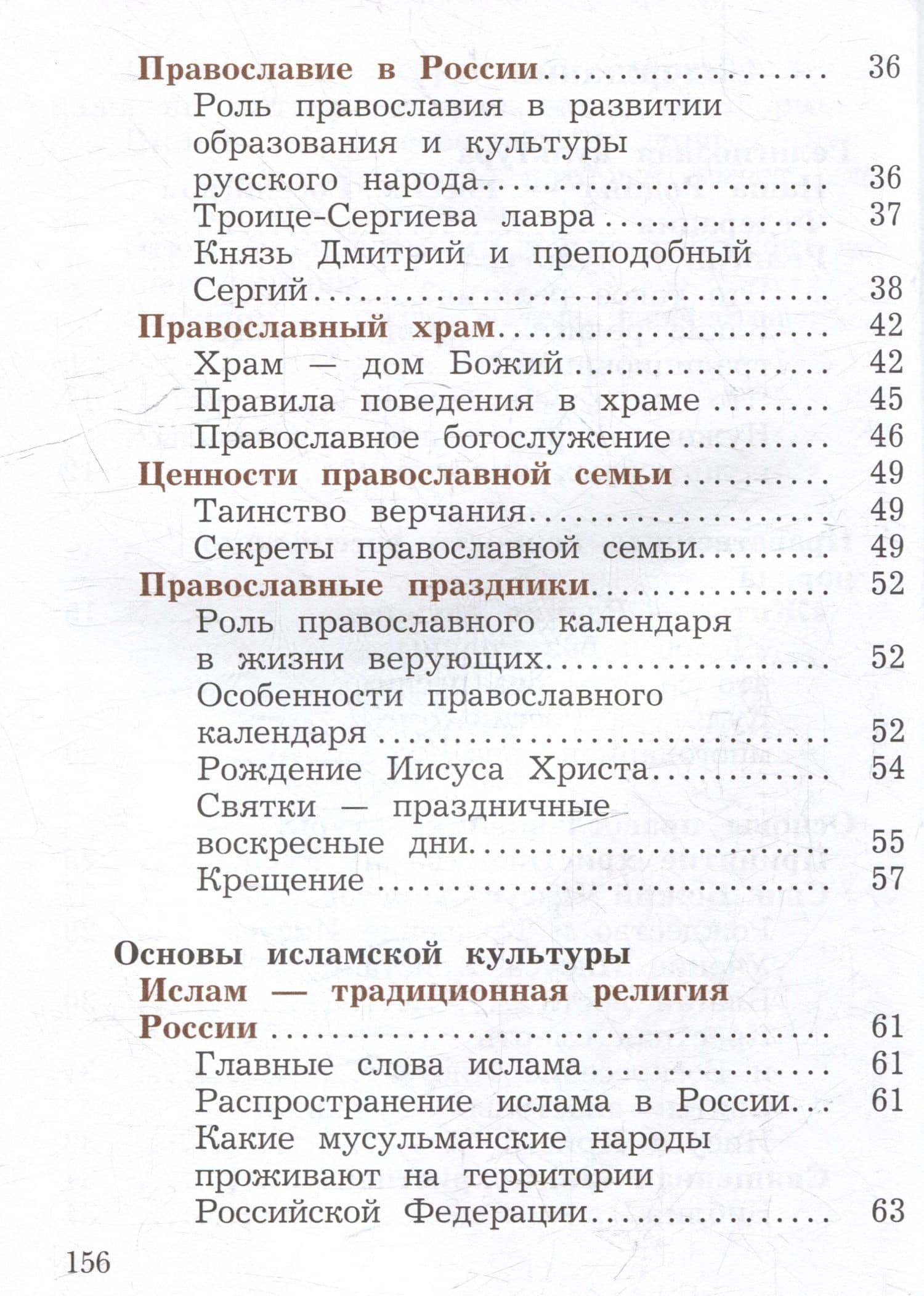 Основы религиозных культур и светской этики. Основы религиозных культур народов России. 4 класс. Учебное пособие — Наталья Федоровна Виноградова (3)