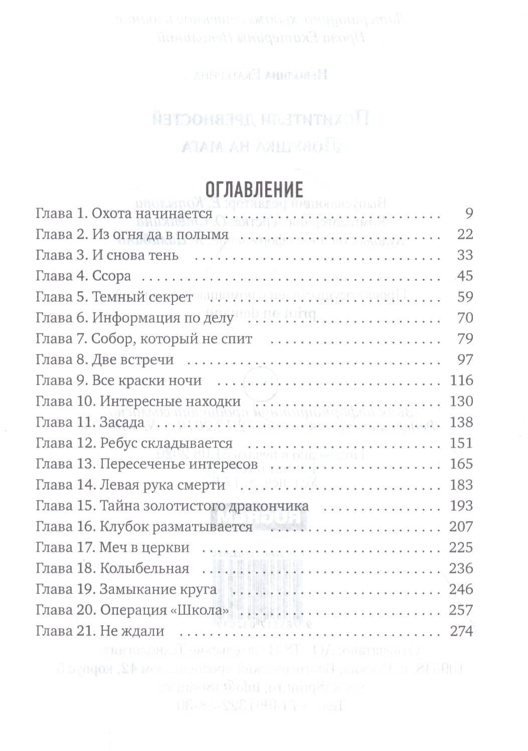 Похитители древностей. Ловушка на мага — Екатерина Александровна Неволина (2)