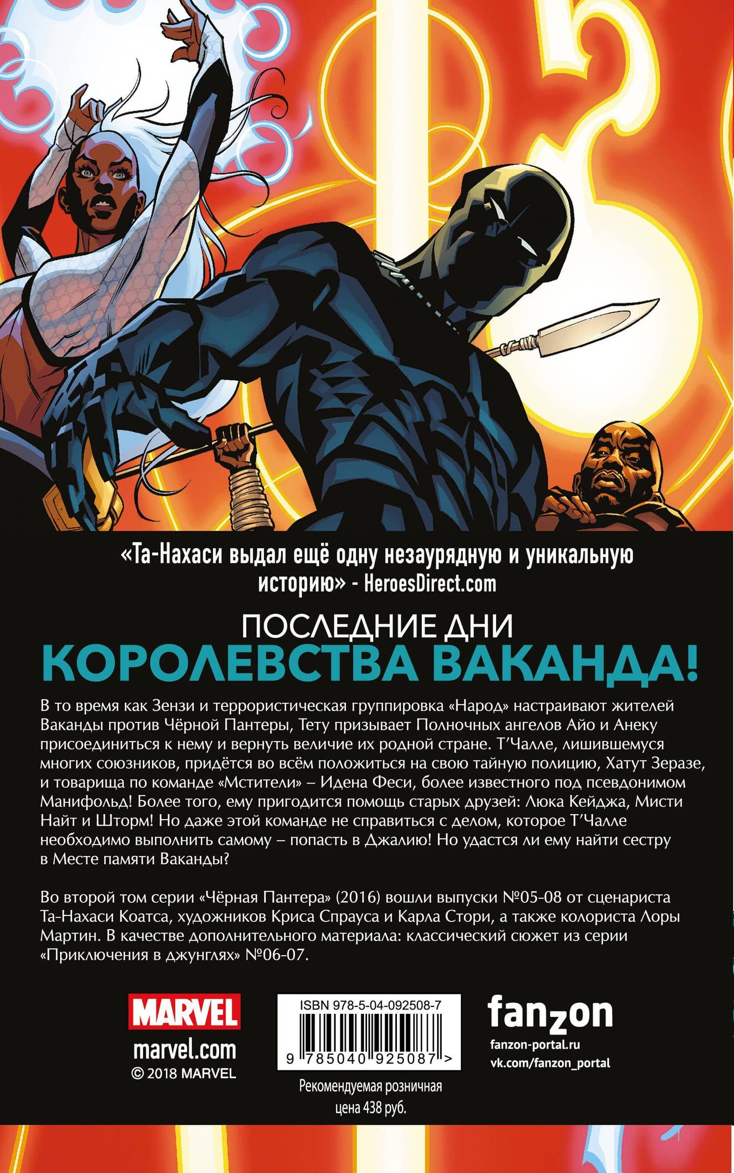 Чёрная Пантера: Народ под нашими ногами. Книга 2 — Крис Спраус (2)