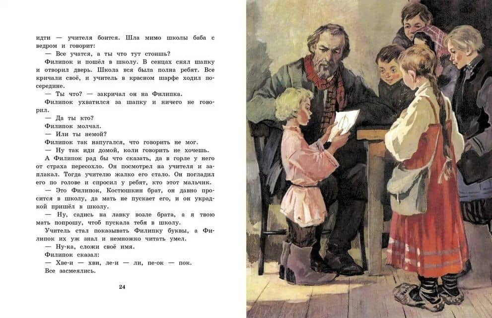 Как мужик гусей делил — Лев Николаевич Толстой (2)
