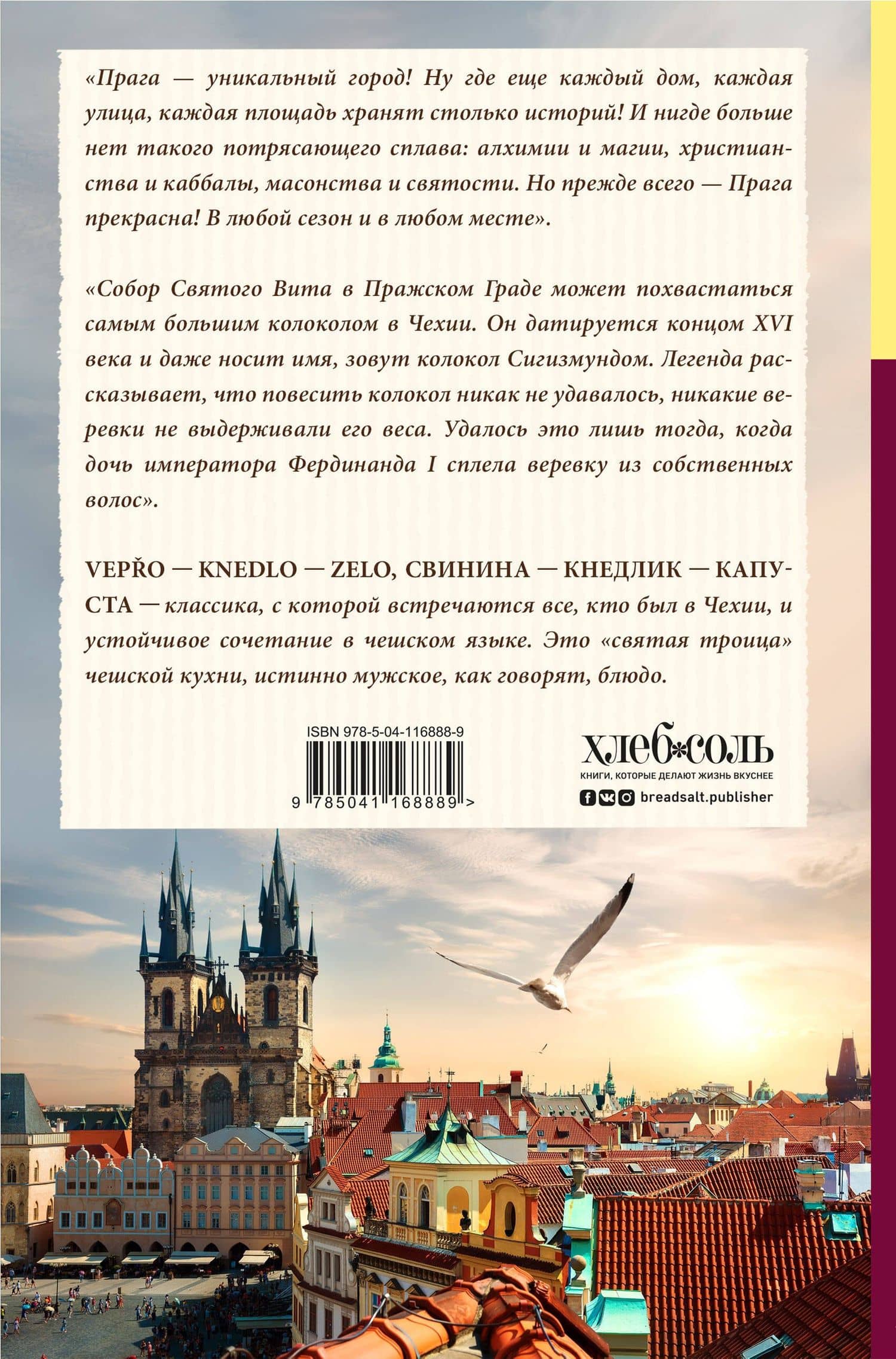 Великолепная Прага. Город золотого волшебства — Юлия Евдокимова (2)