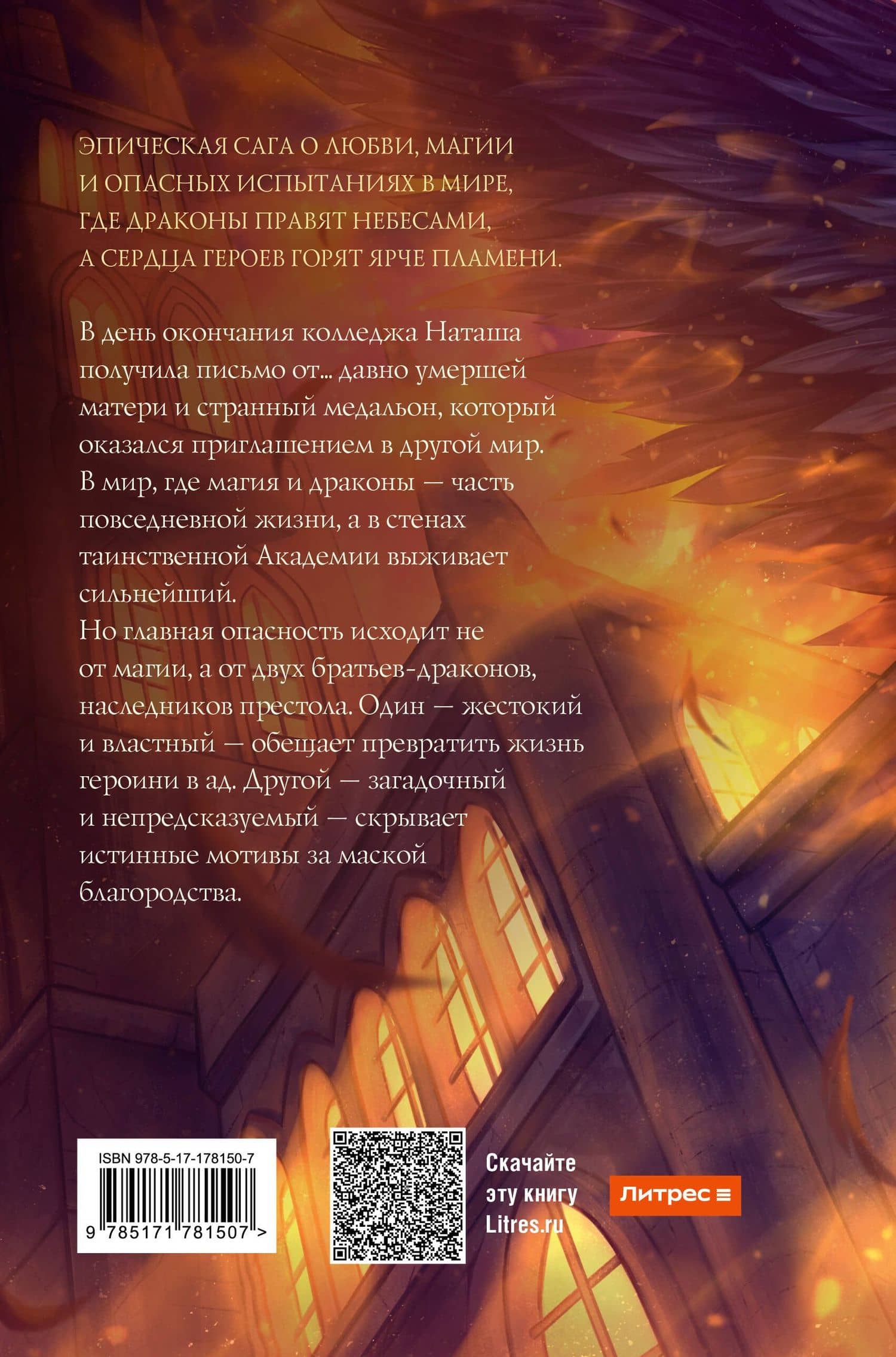 Академия драконов — Алина Углицкая (2)