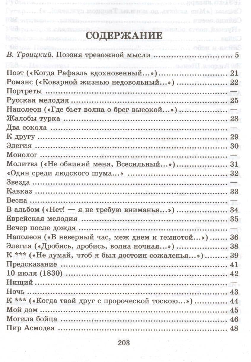 Стихотворения — Михаил Юрьевич Лермонтов (2)