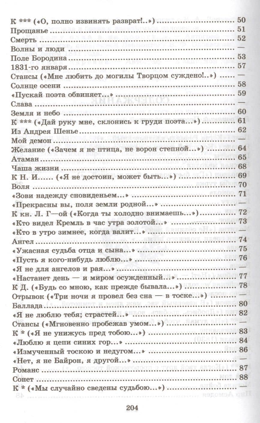 Стихотворения — Михаил Юрьевич Лермонтов (3)