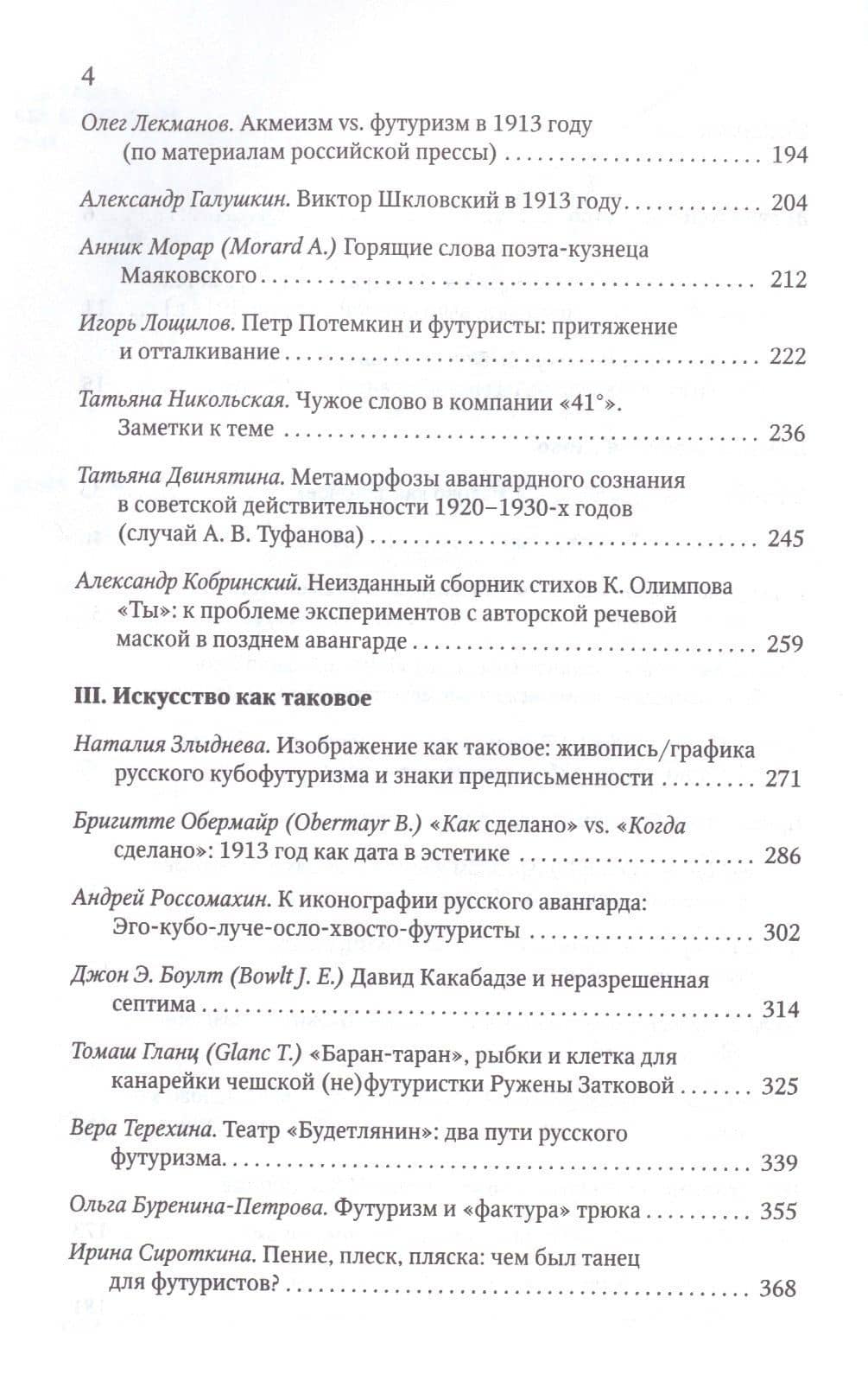 1913. "Слово как таковое": к юбилейному году русского футуризма: материалылы междунар. Научн.конф. (Женева, 10-12 апрреля 2013г.) — Коллектив авторов (3)