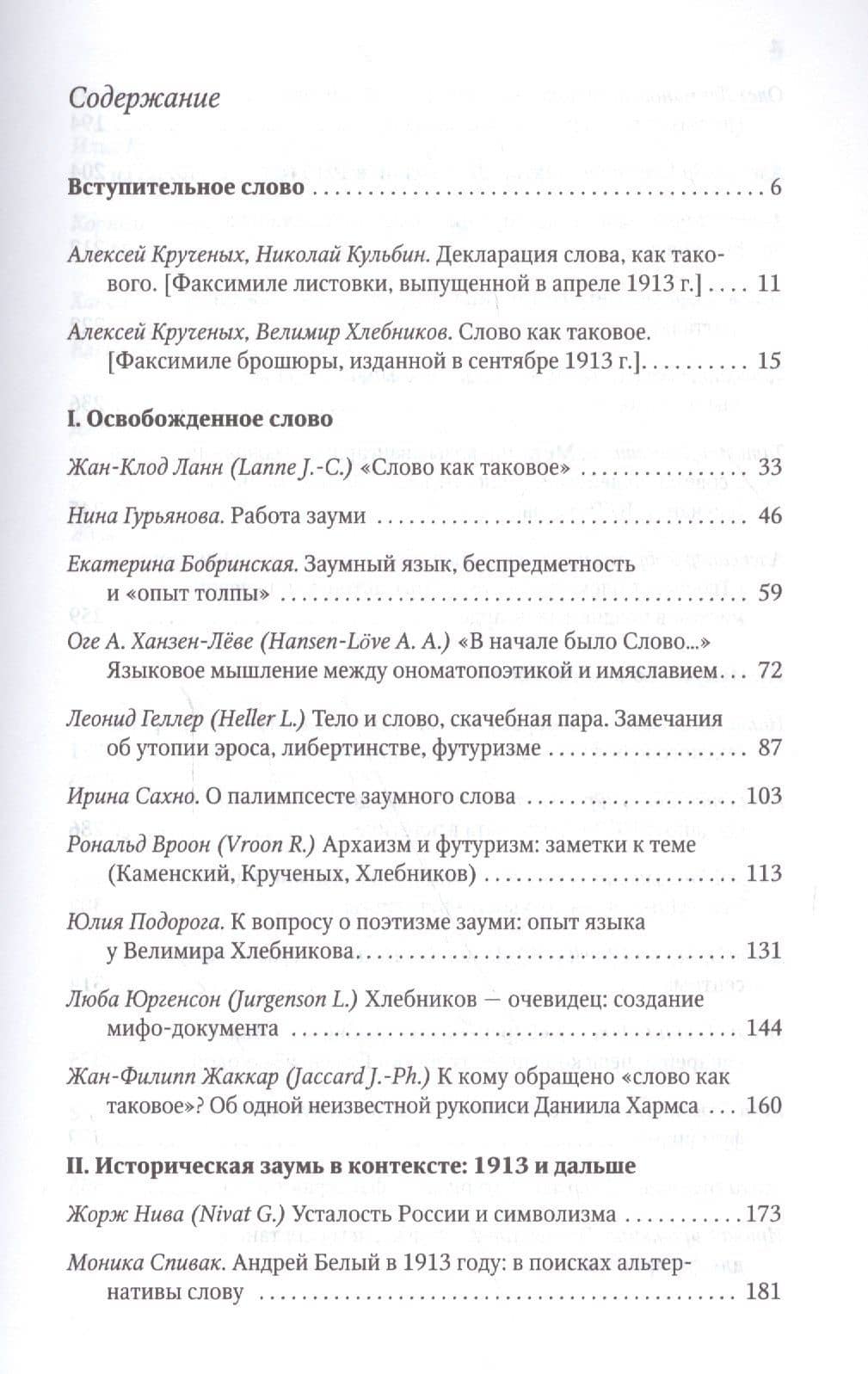 1913. "Слово как таковое": к юбилейному году русского футуризма: материалылы междунар. Научн.конф. (Женева, 10-12 апрреля 2013г.) — Коллектив авторов (2)