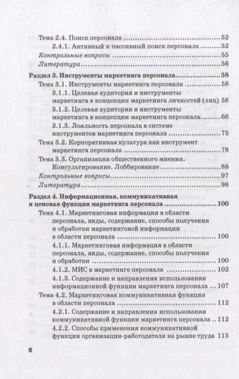 Маркетинг персонала: Учебное пособие — Ирина Анатольевна Фирсова (3)